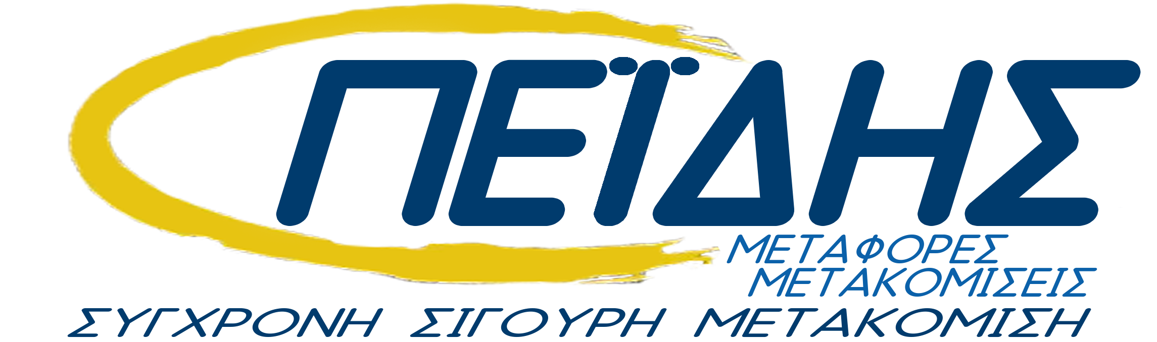 Πεϊδης Μετακόμιση